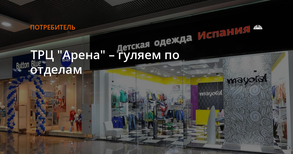 Магазины Одежды В Арене Барнаул