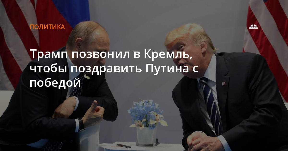 Поздравление Путина С Победой 2021