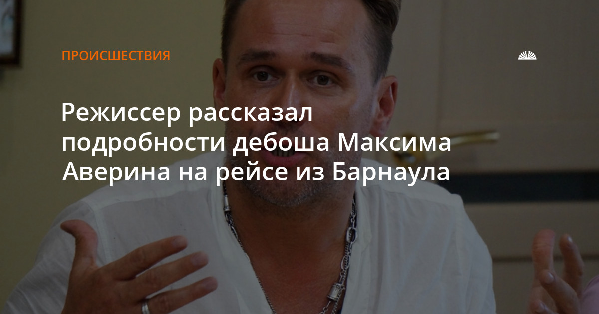 Николай Коренев Директор Аверина Фото