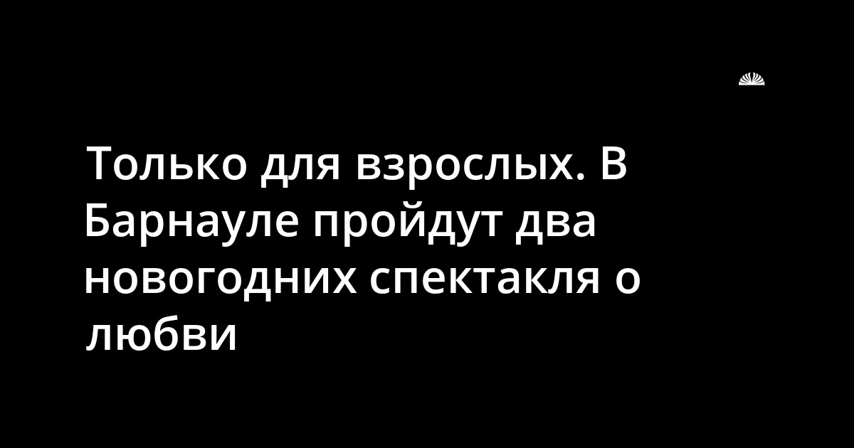 Новогодние Пьесы Для Взрослых Новогодние Пьесы Для Взрослых