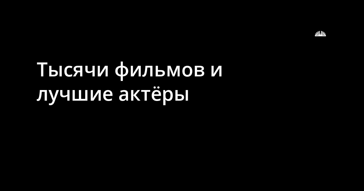 Актеры Фильма Глухарь Приходи Новый Год