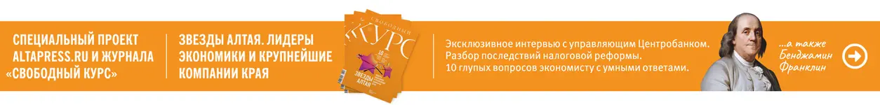 Звезды Алтая. Лидеры экономики и крупнейшие компании края