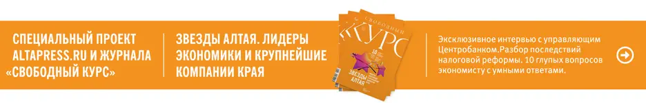 Звезды Алтая. Лидеры экономики и крупнейшие компании края