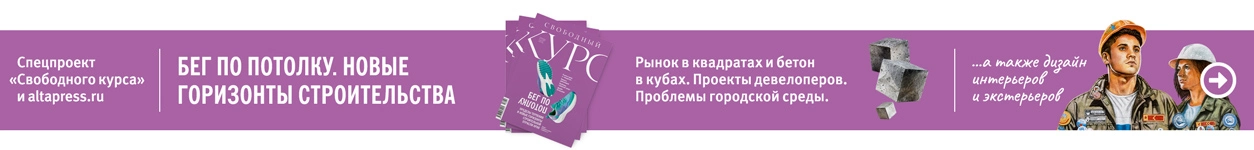Бег по потолку. Новые горизонты строительной отрасли края