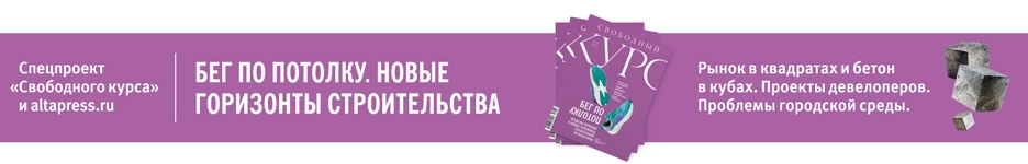 Бег по потолку. Новые горизонты строительной отрасли края