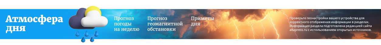 Погода в Барнауле