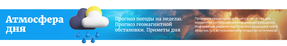 Погода в Барнауле