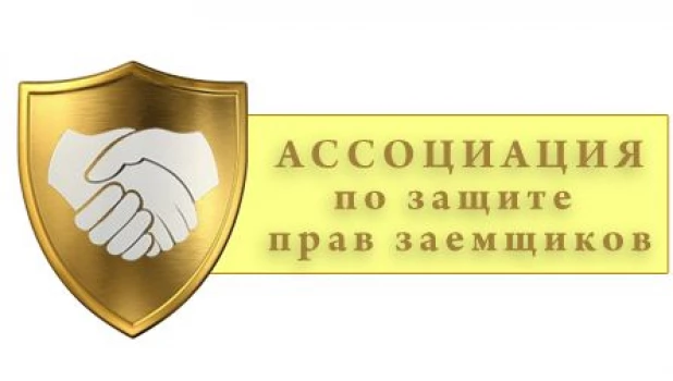 Ассоциация защита. Ассоциация по защите прав заемщиков в Барнауле. Защита ассоциации. Ассоциация защиты информации логотип. Защита ассоциации в картинках.