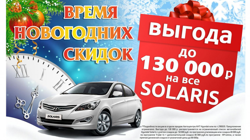 Время Новогодних Скидок Время Новогодних Скидок