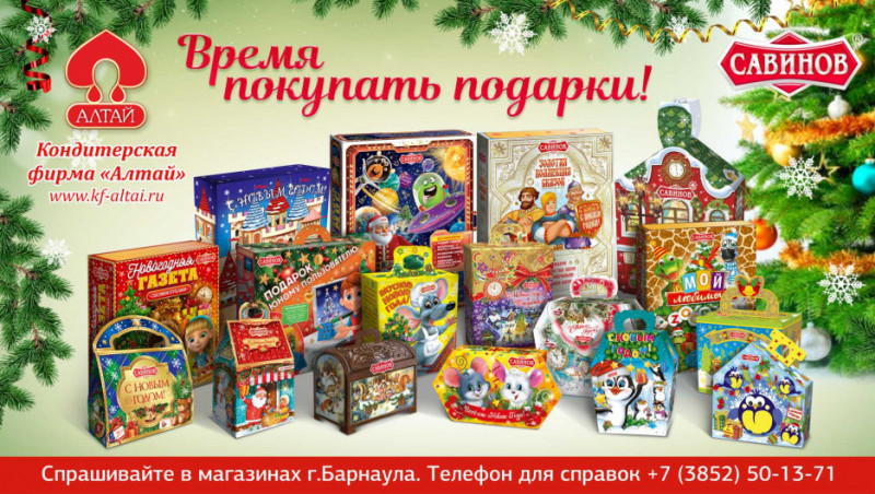 Новогодние Подарки Собственное Производство Алтай