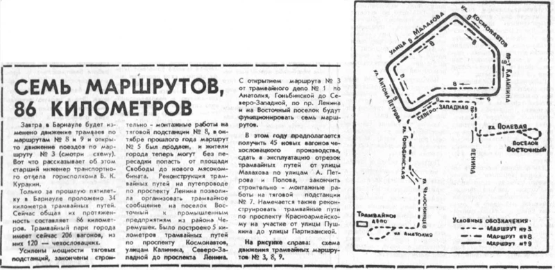 26 января 1972 года изменилось движение трамваев по маршрутам №8, 9. vk.com/public71335292