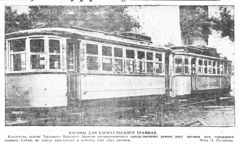 Первые барнаульские трамваи, год не указан. vk.com/public71335292