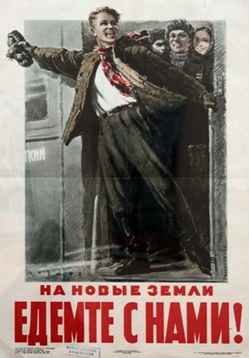 Агитационный плакат об освоении целины. Предоставлено altapress.ru