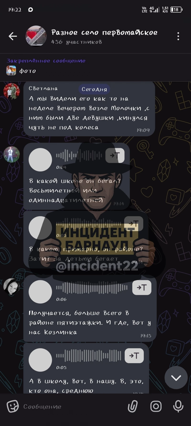 В Первомайском районе ищут «клоуна-пугателя». Переписка жителей. Инцидент Барнаул
