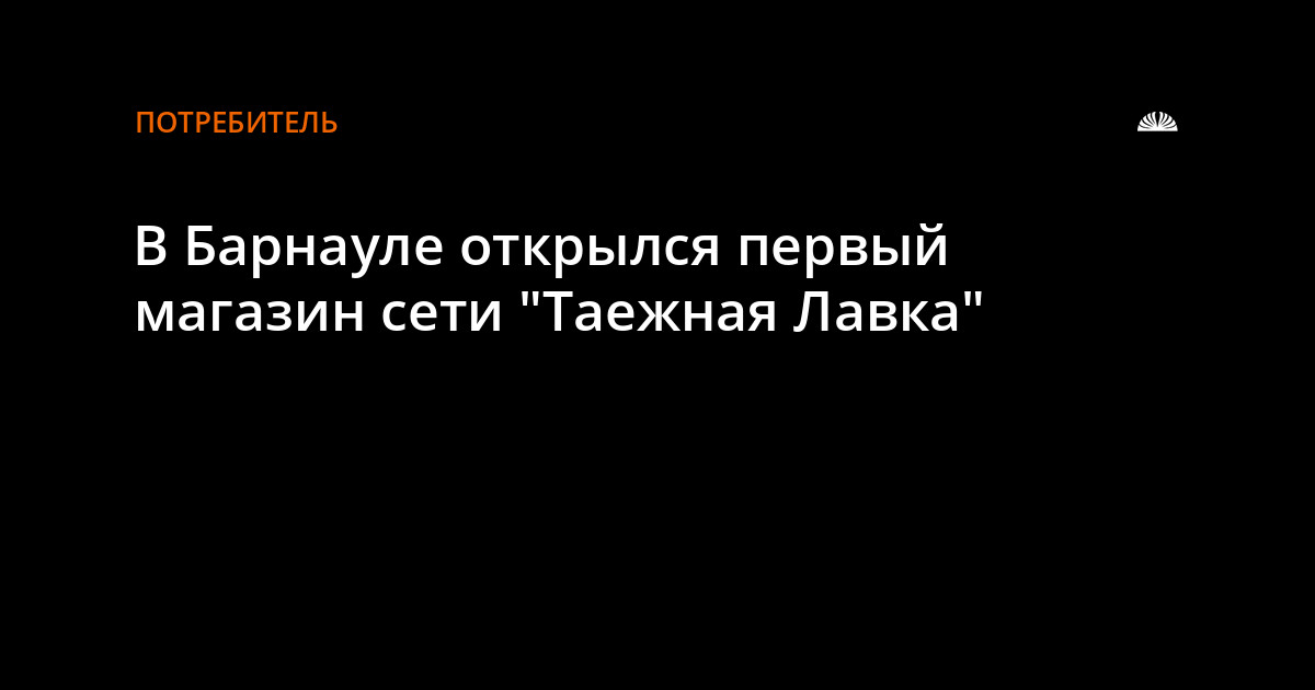 Магазин Таежный Березники Каталог Товаров