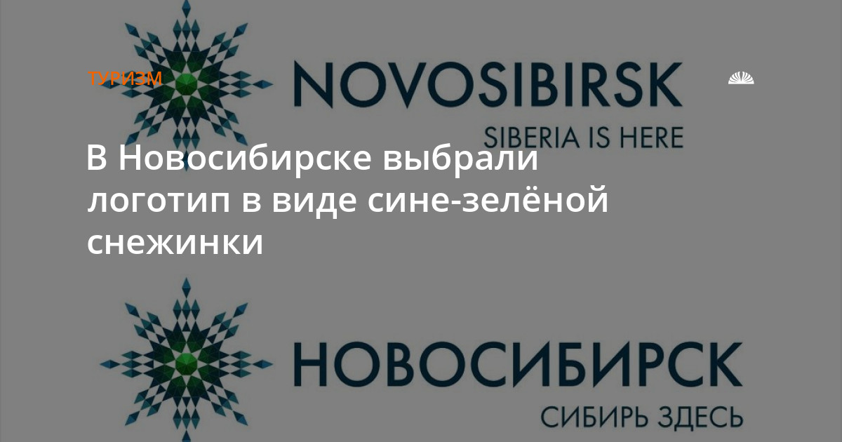 Сибирское здоровье снежинка