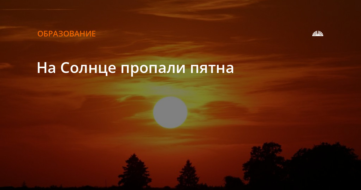 Исчезли солнечные. Солнце исчезло. Нету солнца. Потерялось солнышко. Потерявшиеся на солнце.