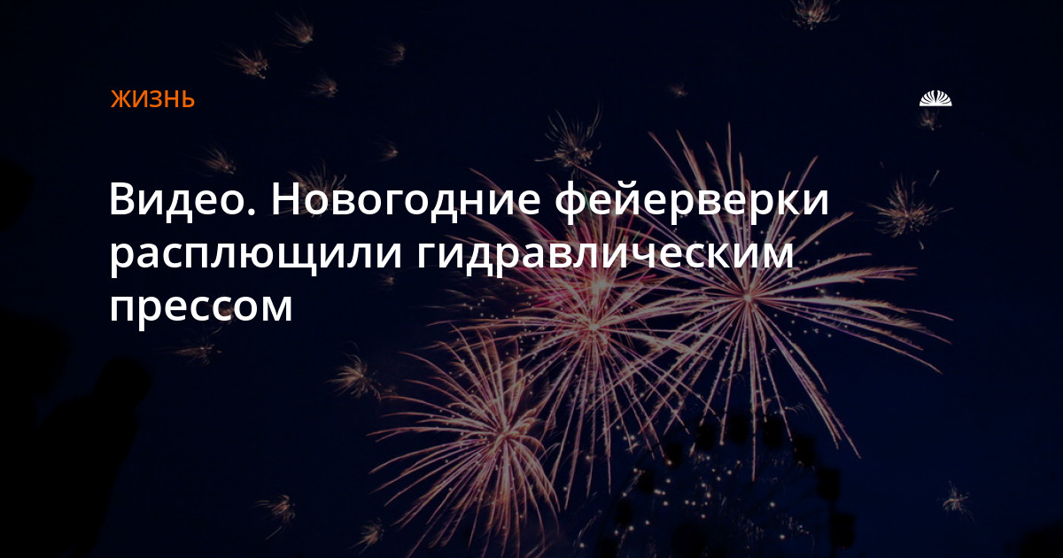 Новогодние Фейерверки Видео Новогодние Фейерверки Видео