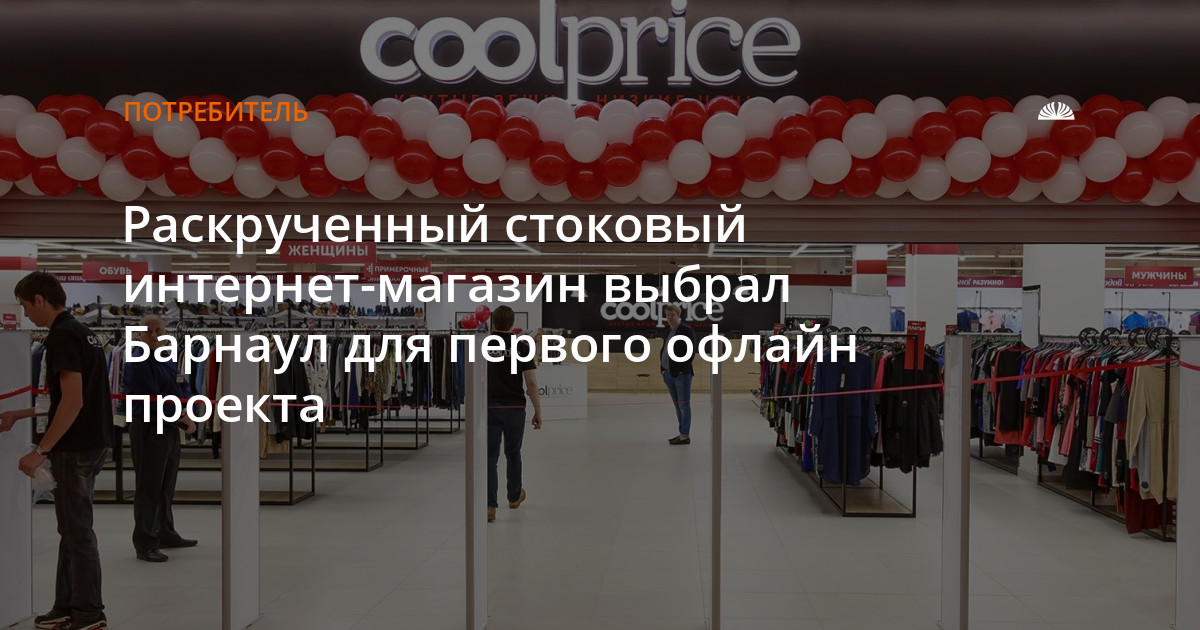 Барнаул Интернет Магазин Сайт
