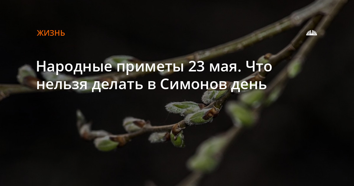 Приметы на 23 мая. Народные приметы на 23 мая.