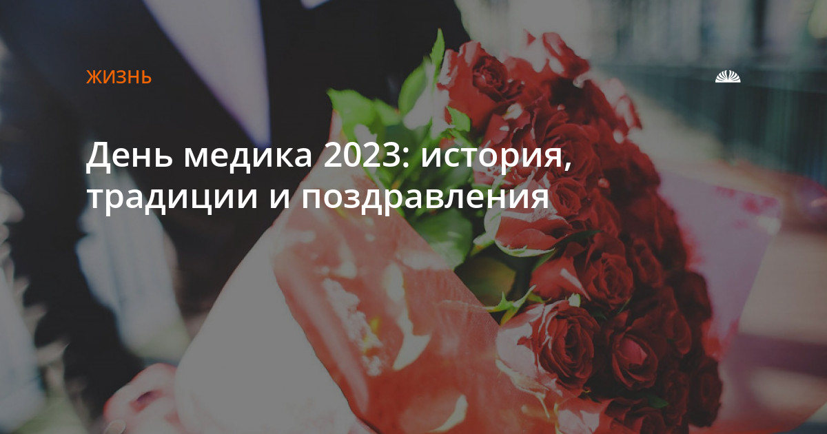 Премия медикам 2023