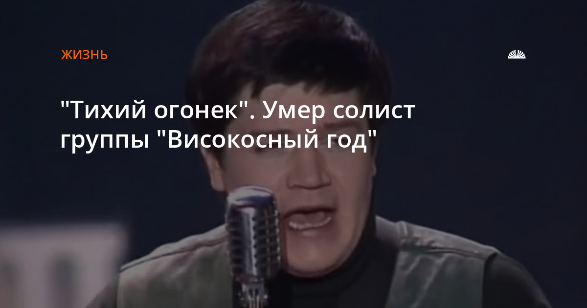 Тихий огонёк високосный. Високосный год тихий огонек. Песня тихий огонёк. Группа високосный год.