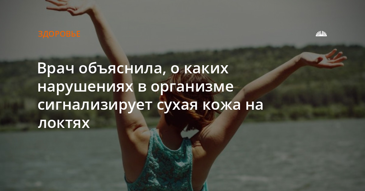 Врач объяснила, о каких нарушениях в организме сигнализирует...