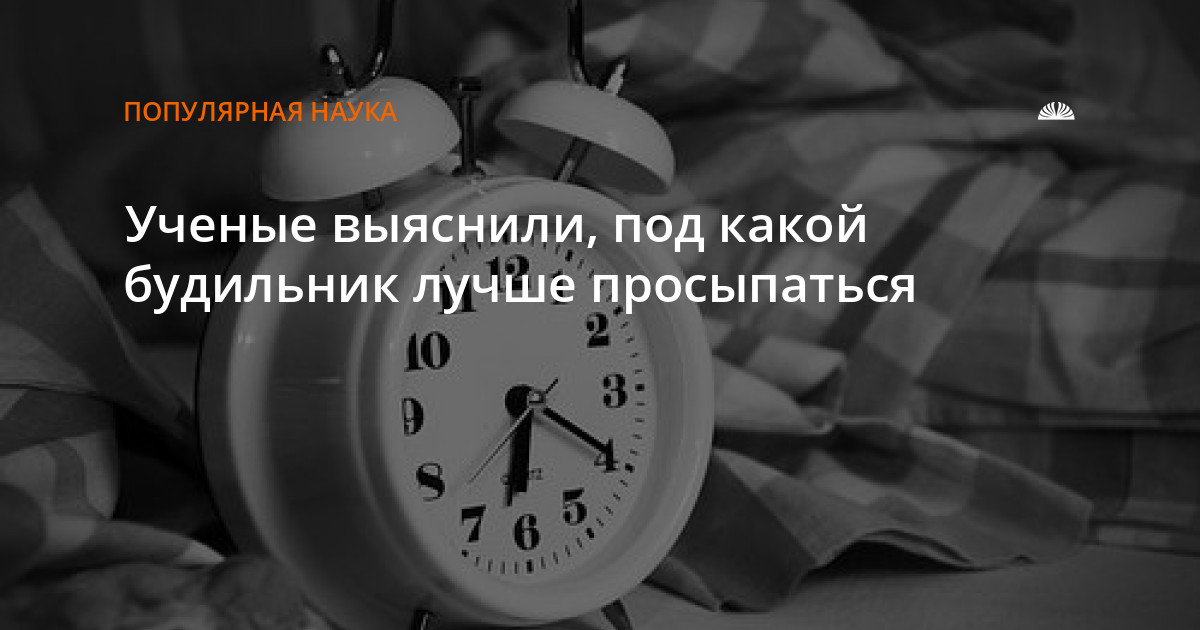 Под какой будильник лучше просыпаться. Хроническая бессонница. Фатальная семейная бессонница.