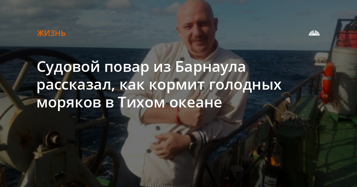 Вакансии в море повар судовой владивосток. Матрос голодный.