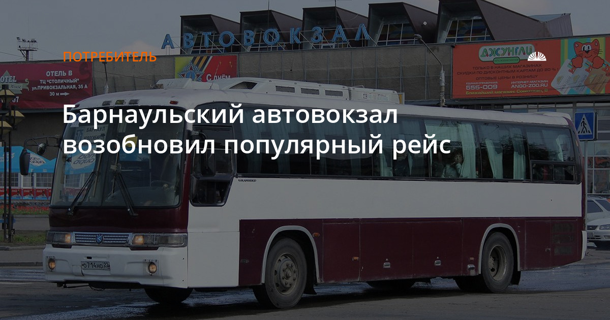 Купить билет барнаульский автовокзал. Барнаульский автовокзал. Автобус Барнаул. Барнаульский автобус. Автовокзал Барнаул 2022.