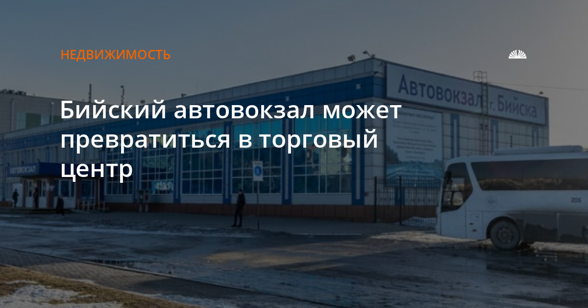 Автовокзал Барнаул Купить Билеты Онлайн