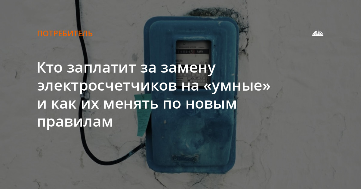 Штраф за самовольную замену электросчетчика в частном доме