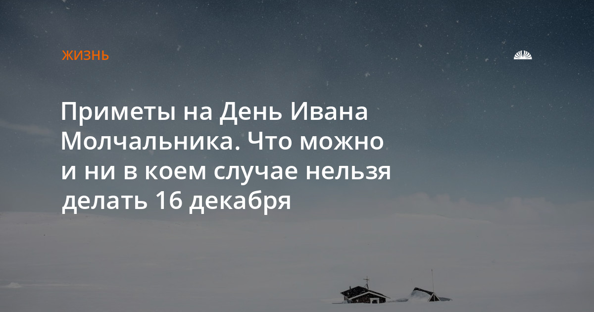 Что нельзя делать 16 июня 2024 года