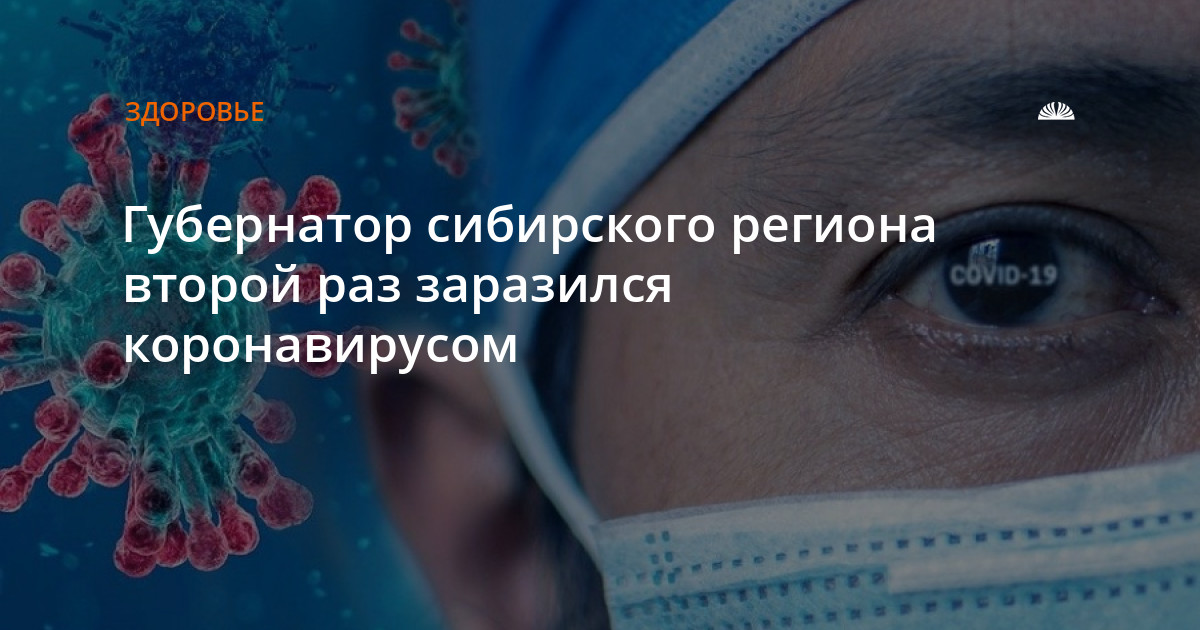 второй раз заболела. второй раз заболел коронавирусом. второй раз заболела. если я переболела коронавирусом. второй раз заболела.