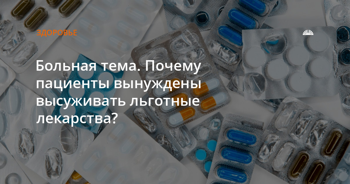 50 скидка на лекарства. Импортные детские лекарства. Фон с лекарствами скидка. Санкции против РФ лекарства. Украина или Россия таблетки.