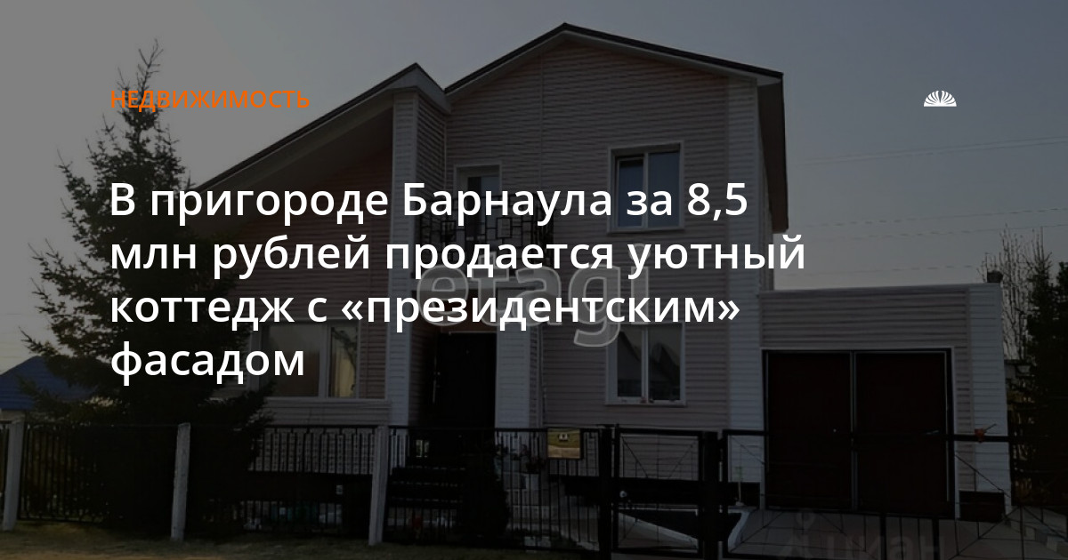 Купить Дома В Барнауле Загородная 8