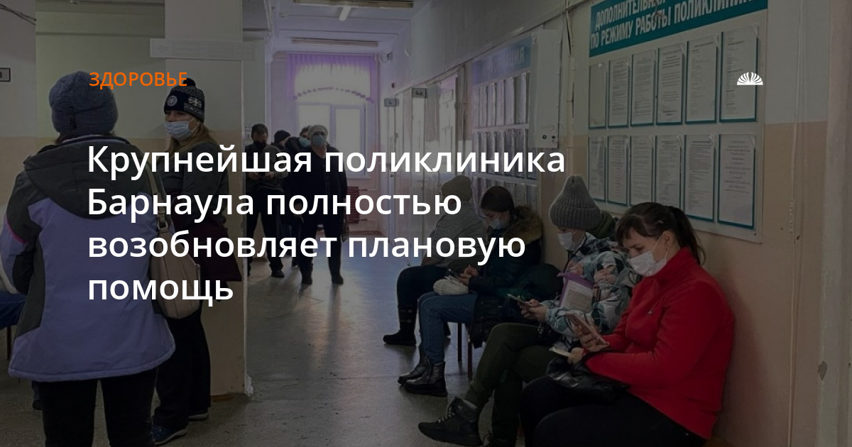 Отзывы поликлиники 14 барнаула. Главврач 14 поликлиники Барнаул. Главный врач 14 поликлиники Барнаул. Поликлиника Барнаул. Открытие 14 поликлиники Барнаул.