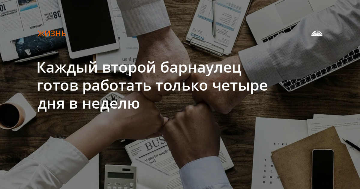 Готов работать