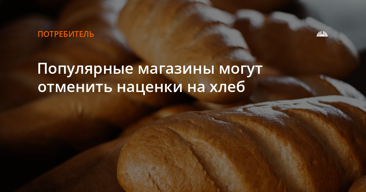 прайс на хлебобулочные изделия образец. структура себестоимости хлеба. затраты на хлебобулочные изделия. розничные цены на хлебобулочные изделия. объем рынка хлебобулочных изделий.