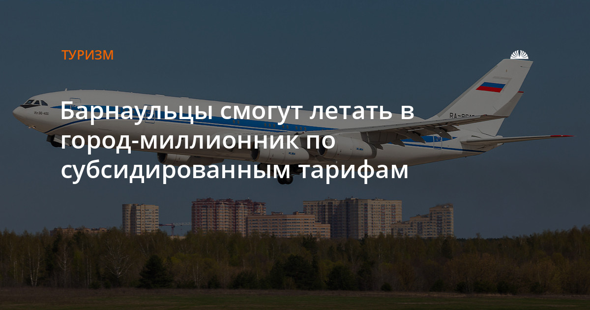 Билеты калининград санкт петербург самолет субсидированные. По полет Омск.