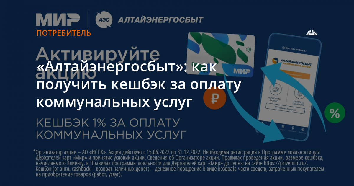 Алтайэнергосбыт приложение. Алтайэнерго. Алтайэнергосбыт. Карта обслуживания АО Алтайэнергосбыт.