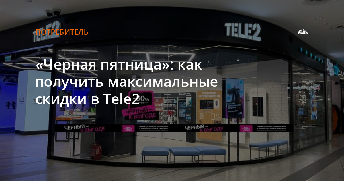 Салон теле2 краснодар