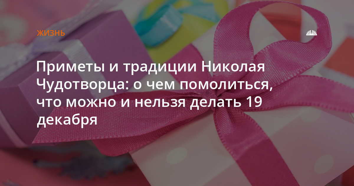 Что можно делать 19 декабря