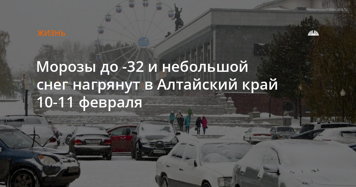 Гидрометцентр алтайского края погода на месяц. Небольшой снег. Морозы вернулись в Казахстан ото. Картинки вернулись Морозы в феврале. Снег в феврале в Кировской области гисметео.