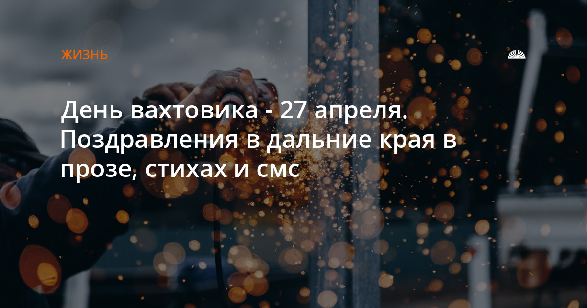 27 апреля день вахтовика картинки