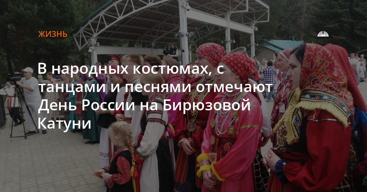 Бирюзовая катунь фестиваль. День России на бирюзовой Катуни. День России на бирюзовой Катуни 2023. Песенный край. 12 Июня праздник.