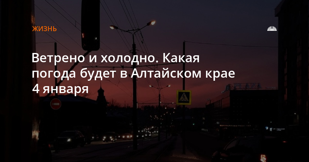 Погода алтайский край на 14 дней