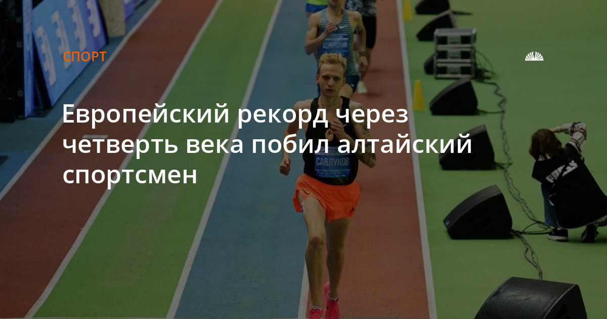 Скорость бега спортсмена