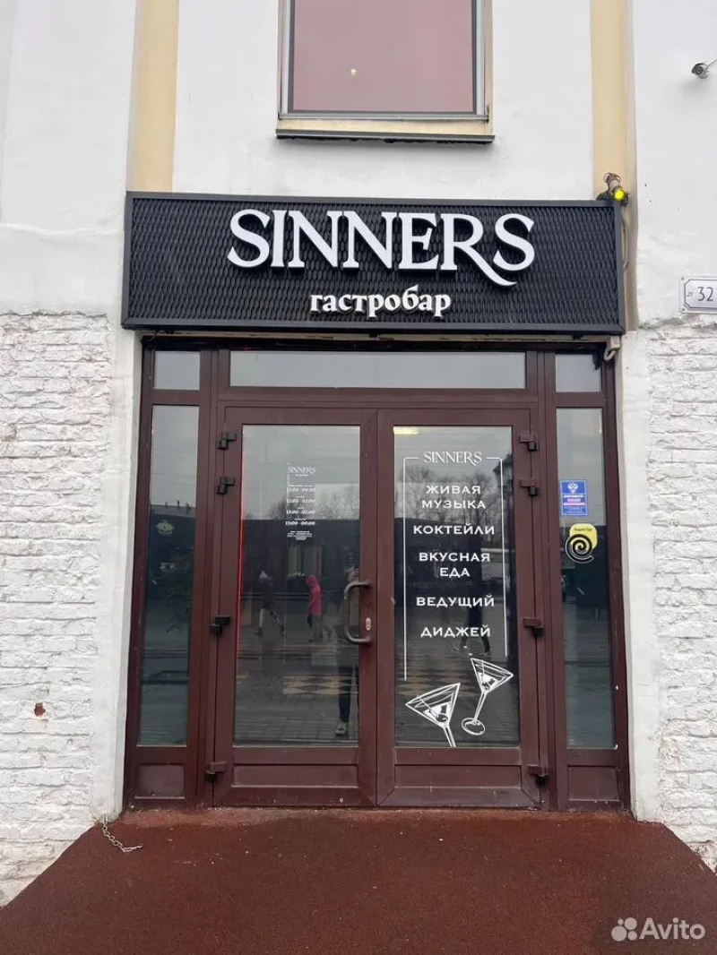 Гастробар Sinners Авито